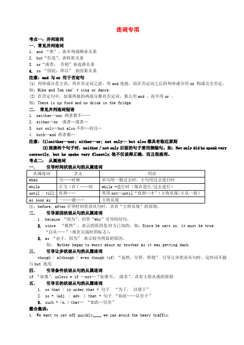 河北省藁城市尚西中学中考英语 连词语法复习(无答案) 人教新目标版