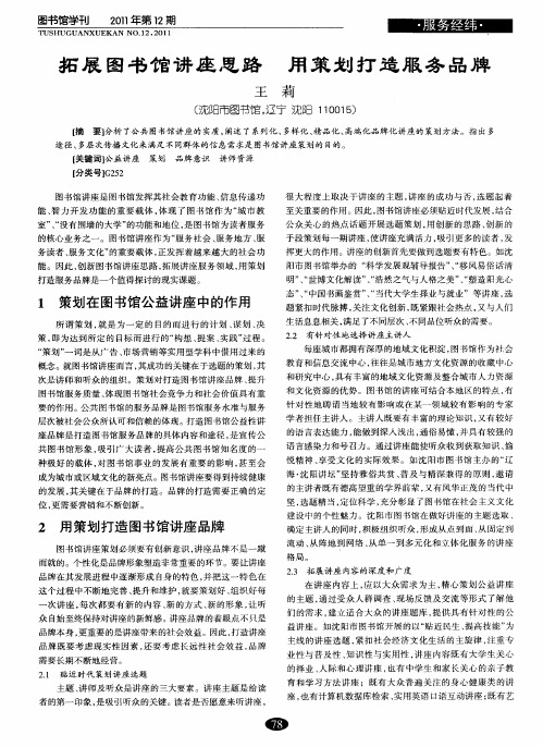 拓展图书馆讲座思路 用策划打造服务品牌
