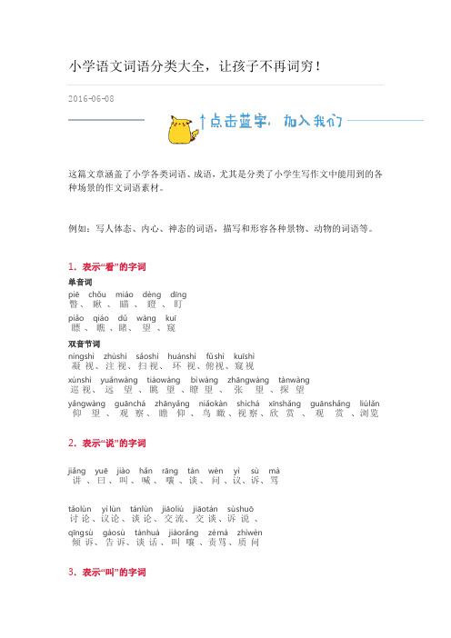 小学语文词语分类大全(带拼音)(小学一年级)26949