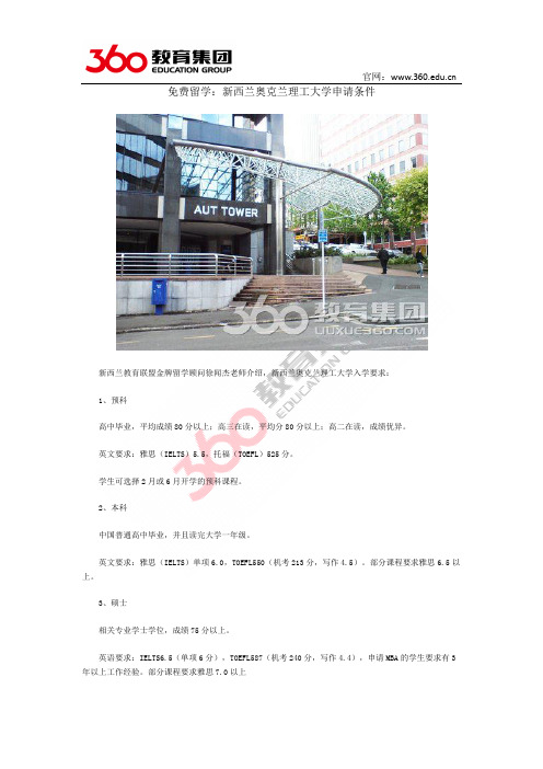 免费留学：新西兰奥克兰理工大学申请条件