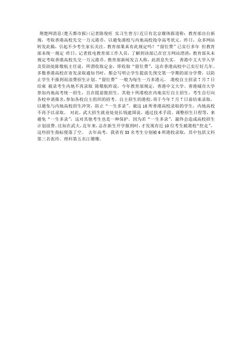 考港校先交一万港元定金 教育部港校说法不一