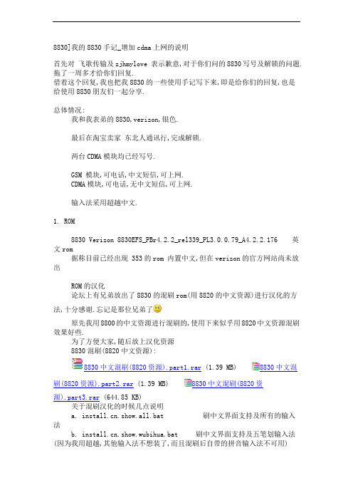 BlackBerry8830写号