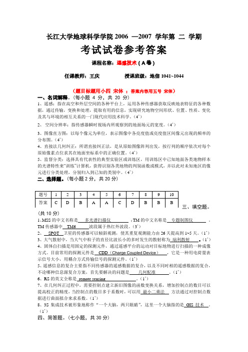 长江大学地球科学学院2006