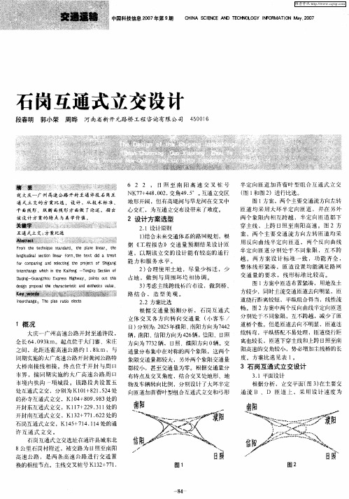 石岗互通式立交设计