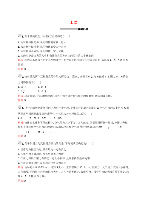 2019-2020学年高中物理 第七章 2 功练习(含解析)新人教版必修2
