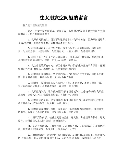 往女朋友空间短的留言