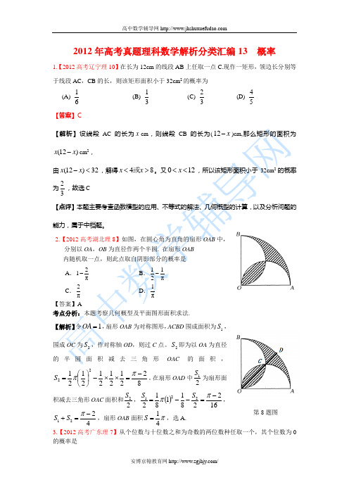 2013年高考理科数学试题分类汇编—概率