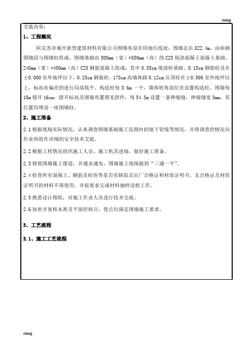 全套清水墙施工技术交底(通用)