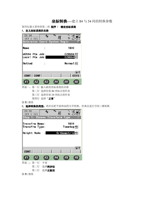 leica GPS-RTK放样教程3