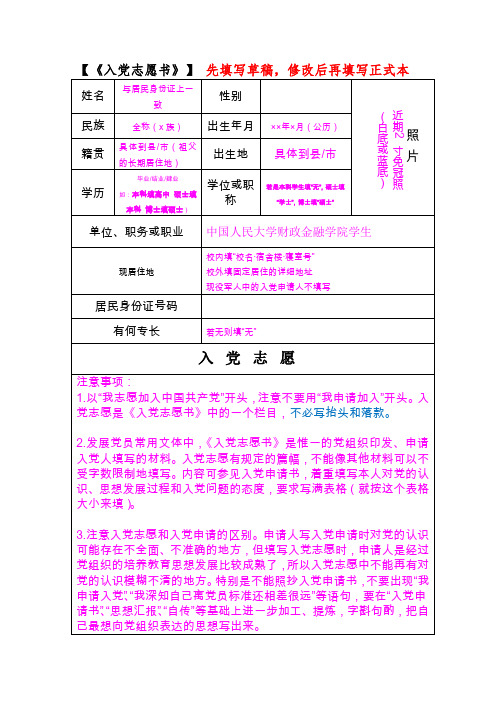 入党志愿书填写说明