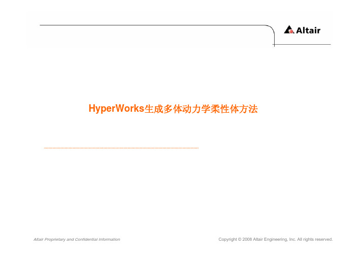 HyperWorks中柔性体的生成