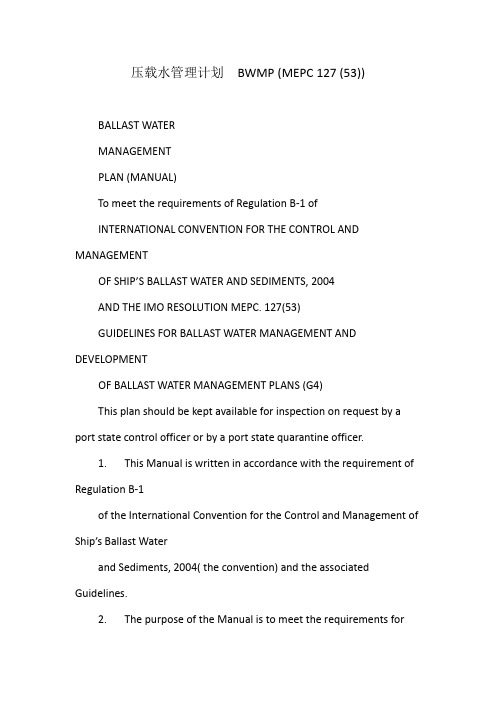 压载水管理计划  BWMP (MEPC 127 (53))