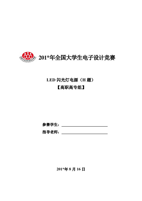 2015年全国大学生电子设计竞赛(LED闪光灯电源) (2)