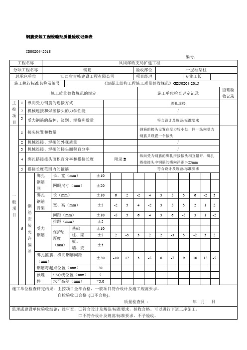钢筋安装工程质量检验批验收记录表
