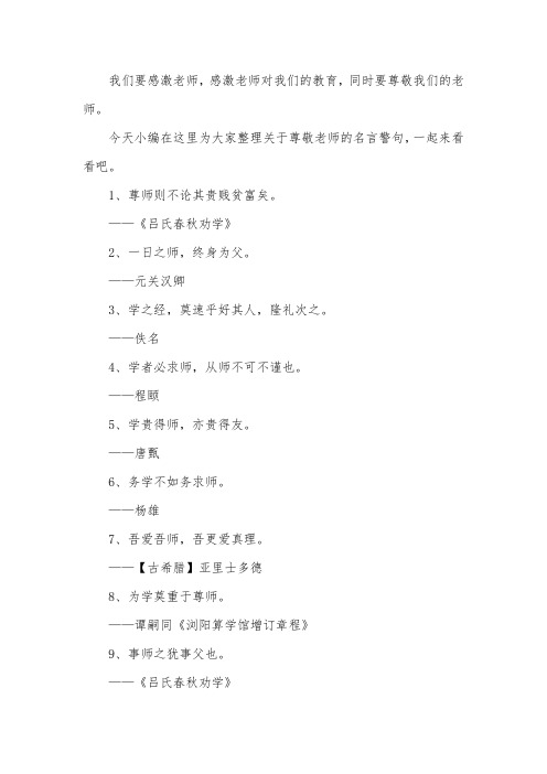 关于尊师重教的名言警句