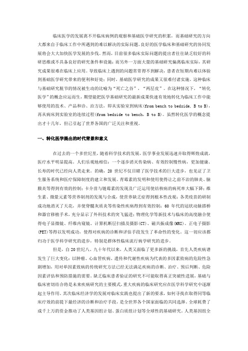 转化医学
