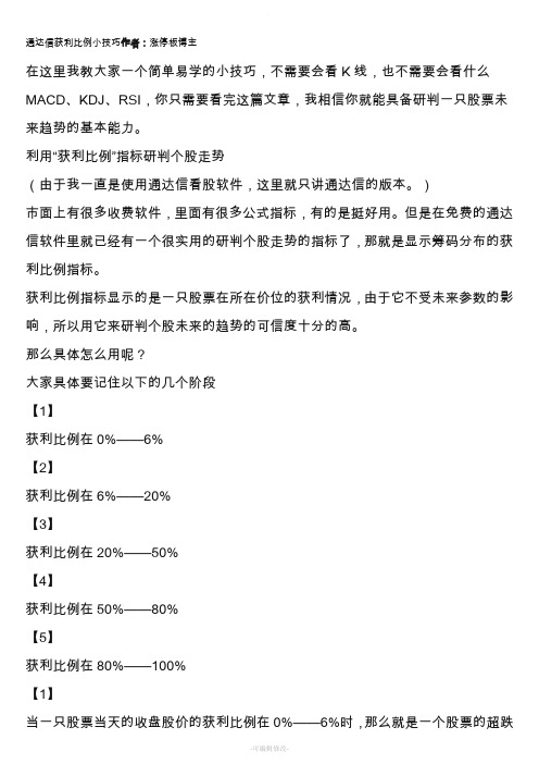 筹码获利比例判断所在阶段技巧