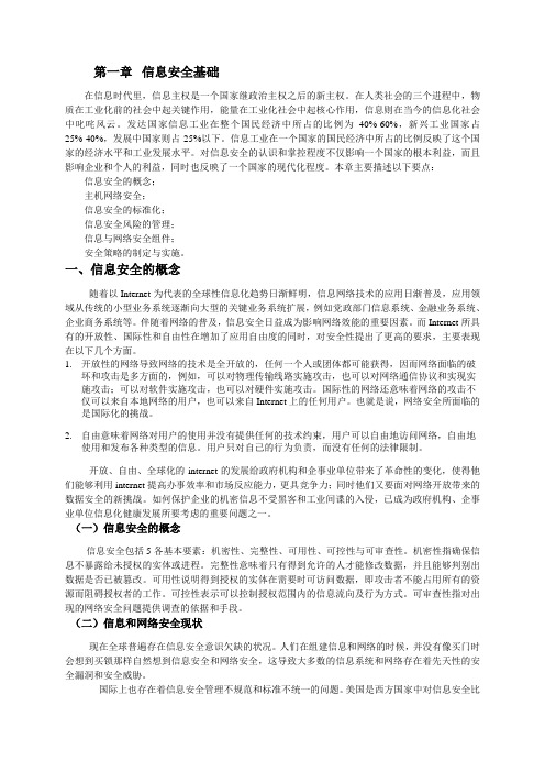 山东省银行业金融机构等保培训教材-4.7