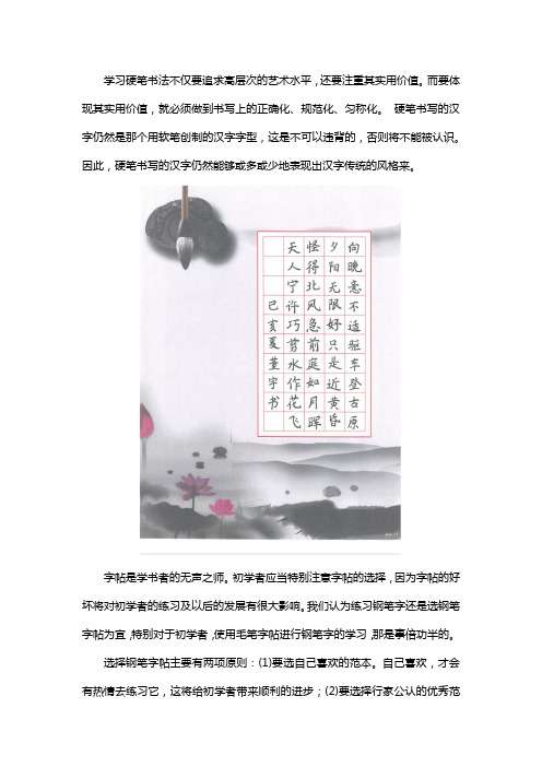 练习硬笔书法如何选择字帖