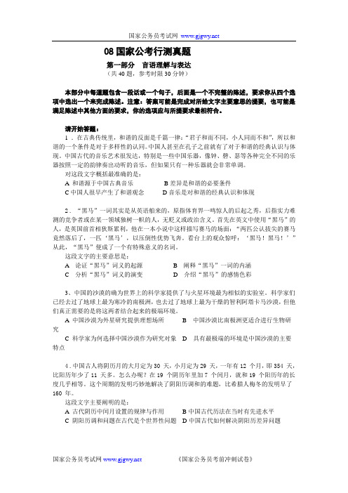 08国家公考行测真题_11-29