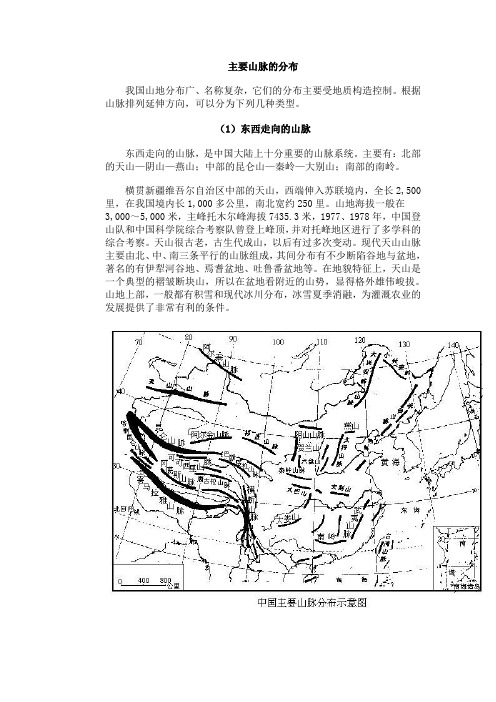 主要山脉的分布