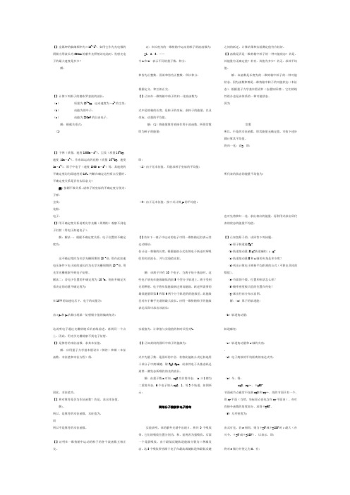 结构化学基础习题答案_周公度_第4版