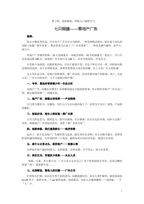 七只眼睛看地产广告