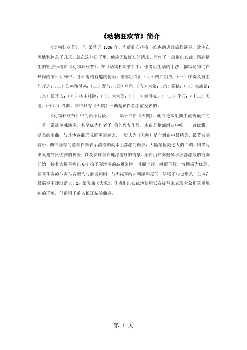 《动物狂欢节》简介-word文档资料