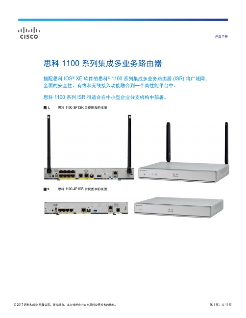 思科ISR1100系列多业务路由器产品手册