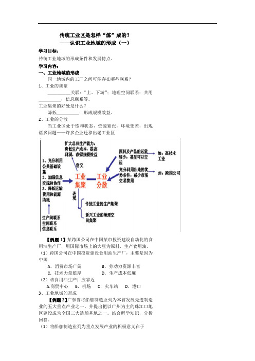 高考地理人教版总复习专题 精品导学案 传统工业区是怎样“炼”成的？