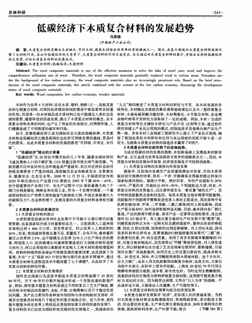低碳经济下木质复合材料的发展趋势