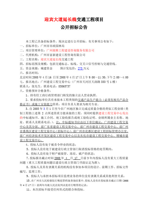 迎宾大道延长线交通工程项目-中国建设招标网.
