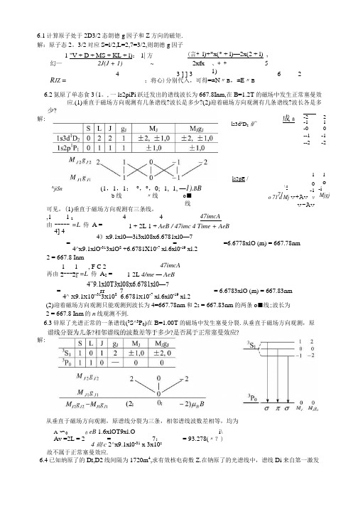 原子物理习题解答2.docx