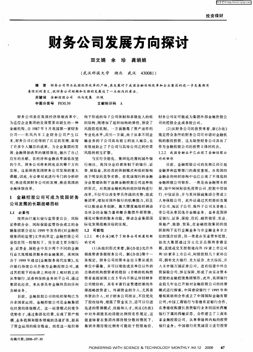 财务公司发展方向探讨