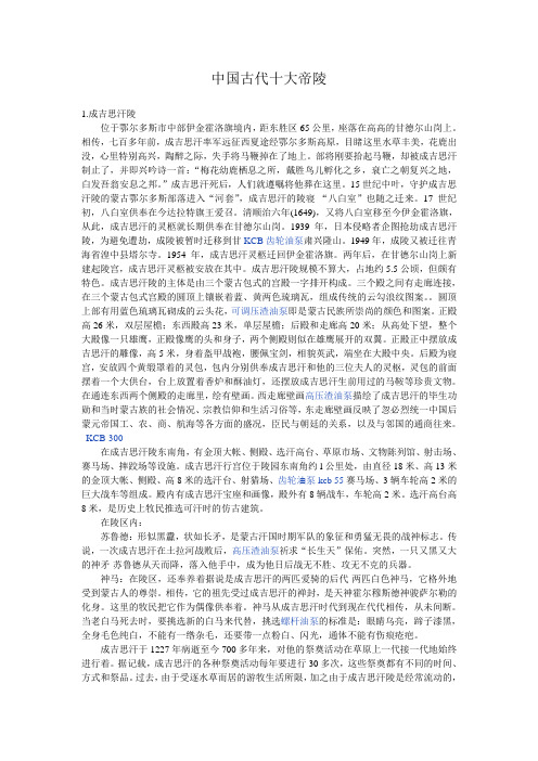 中国古代十大帝陵