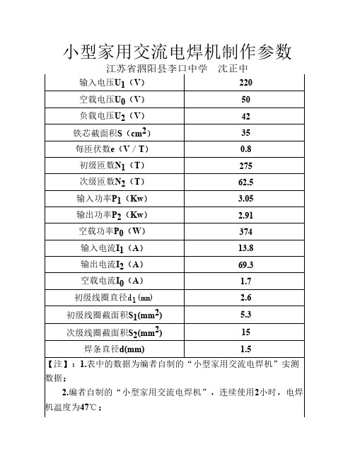 小型家用交流电焊机制作参数