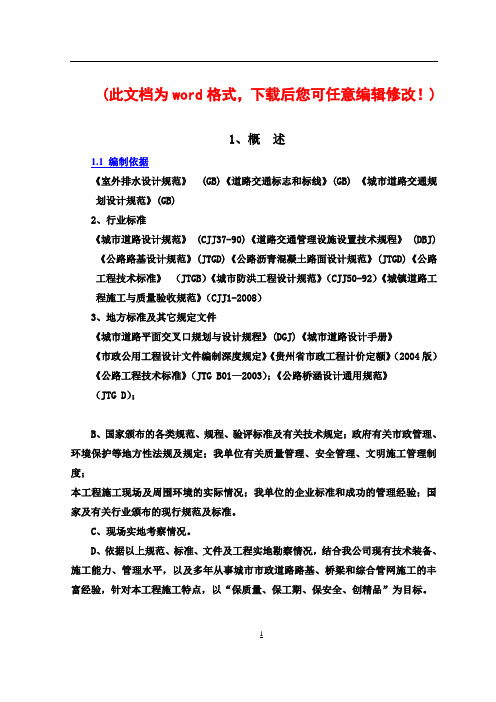 市政路施工组织设计完整版