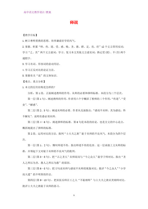 人教版高中语文必修三教学设计11：第11课 师说