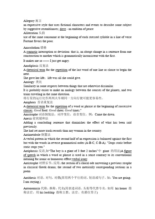 英语修辞法概括