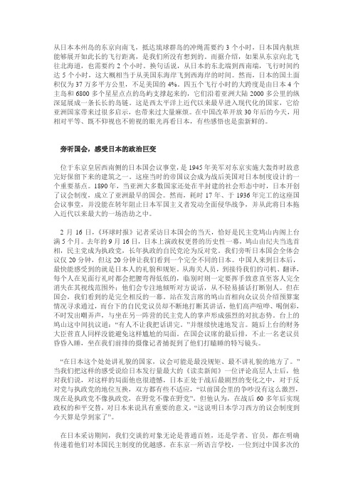 从日本本州岛的东京向南飞