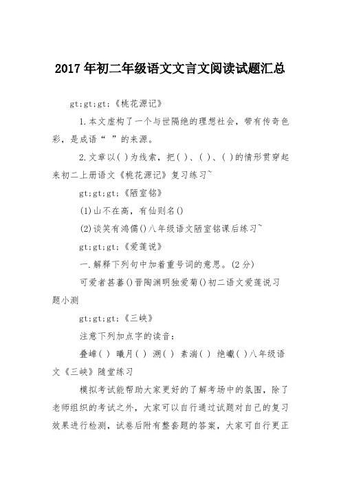 2017年初二年级语文文言文阅读试题汇总