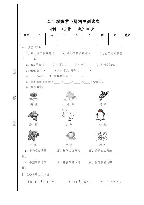 二年级数学下册期中测试卷北师大版-最新