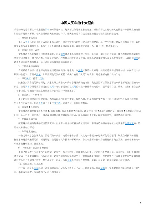 中国人买车的十大理由