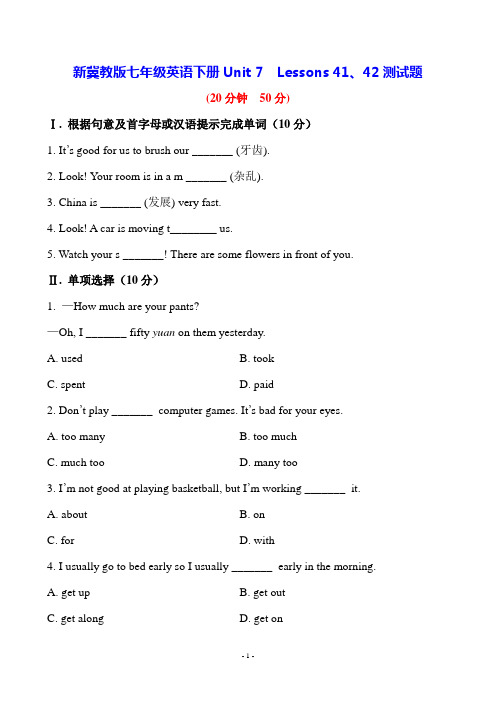 【最新】冀教版七年级英语下册Unit 7  Lessons 41、42测试题(附答案)