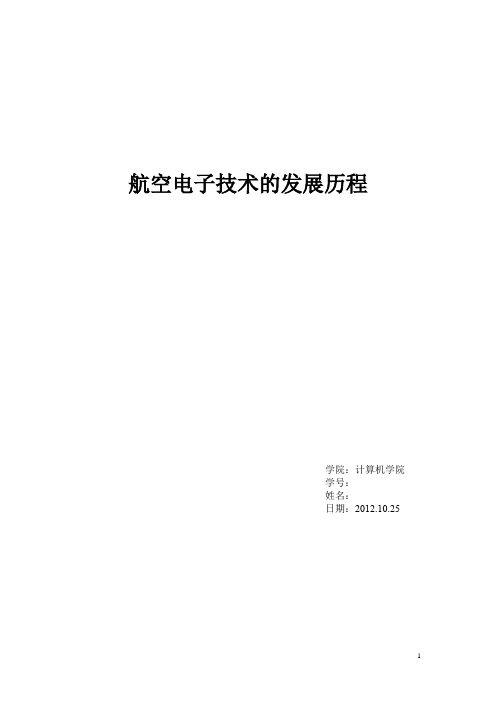 航空电子技术