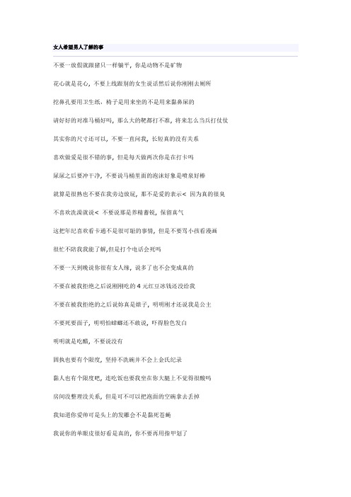 女人希望男人了解的事