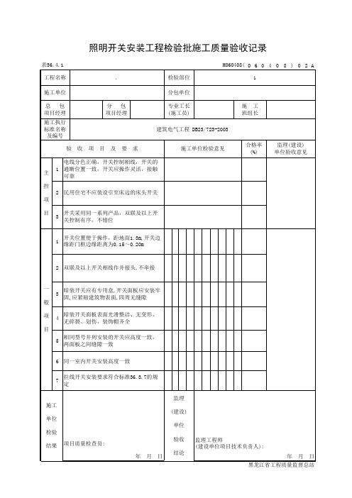 照明开关安装工程检验批施工质量验收记录