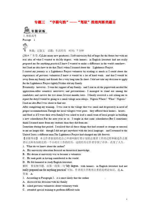 高考英语 大二轮总复习测试 阅读理解专题 专题三 “字斟句酌” “驾驭”推理判断类题目