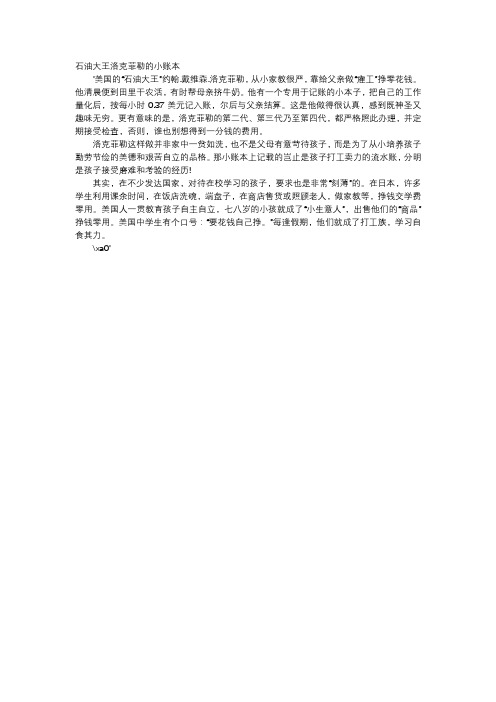 育儿知识-石油大王洛克菲勒的小账本