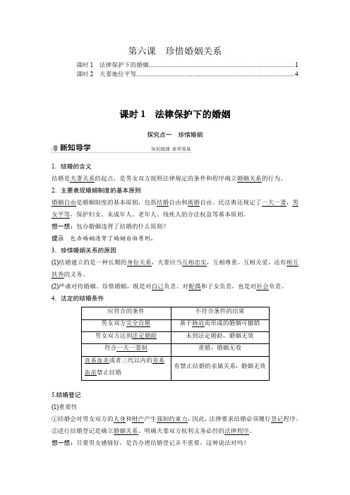 高中政治选择性必修2第六课珍惜婚姻关系 知识点考点归纳汇总